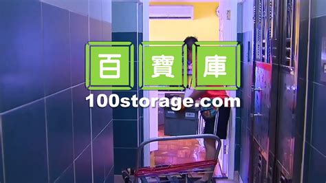 百寶庫騙局|百寶庫 100storage